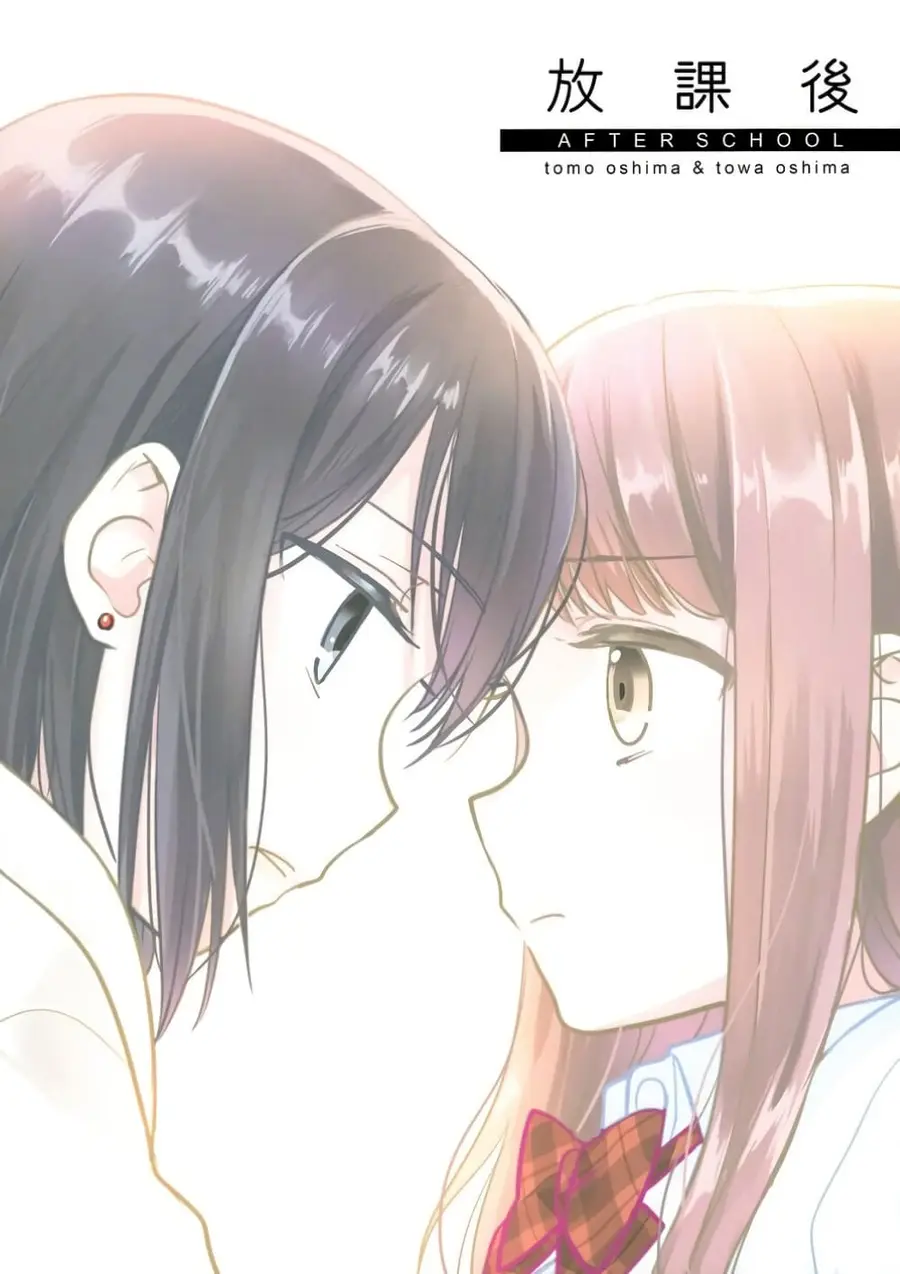 After School (Hakago) ตอนที่ 1 หน้า 2