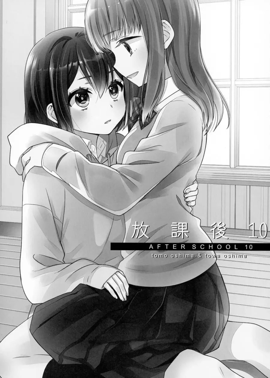 After School (Hakago) ตอนที่ 10 หน้า 2