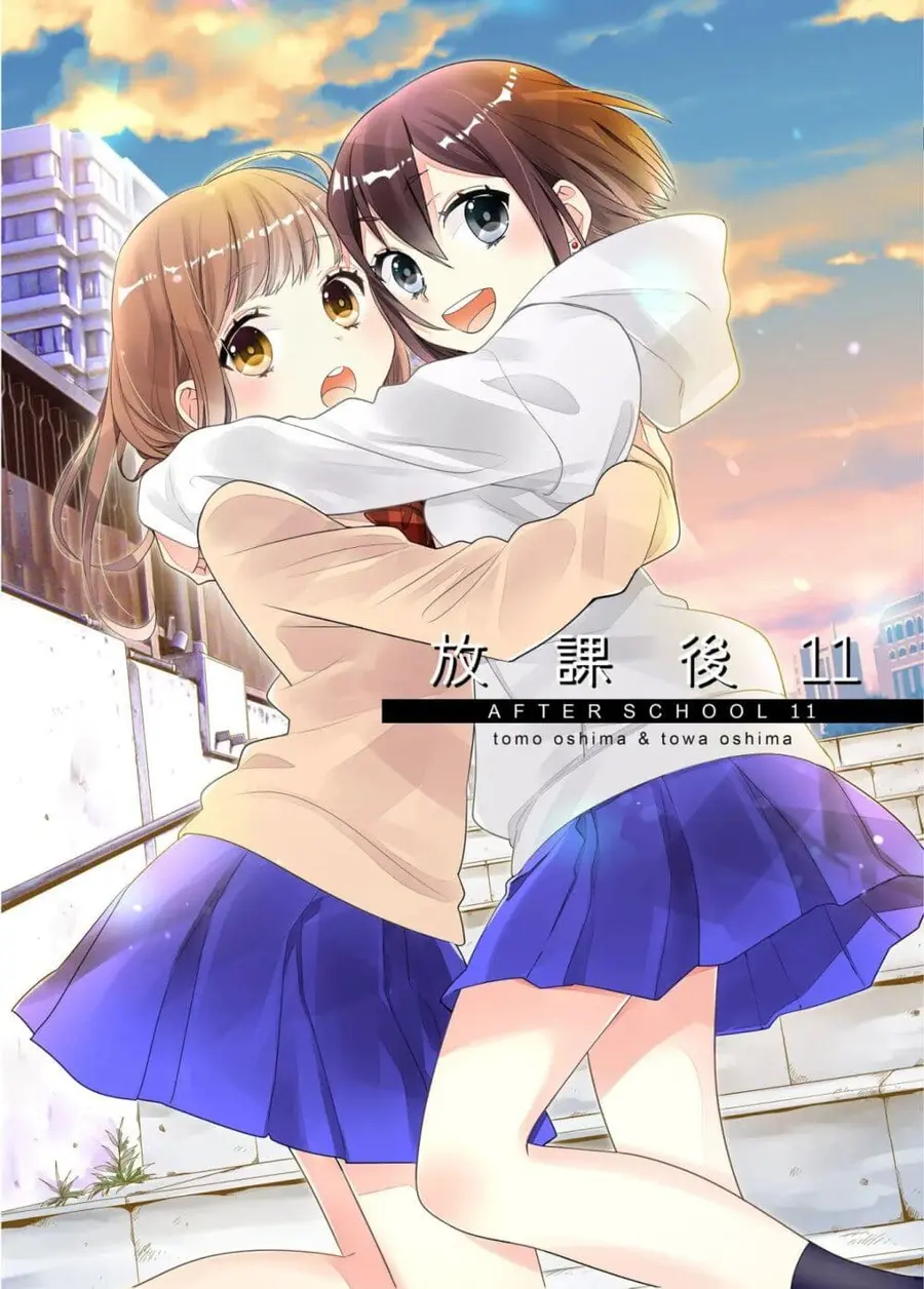 After School (Hakago) ตอนที่ 11 หน้า 1