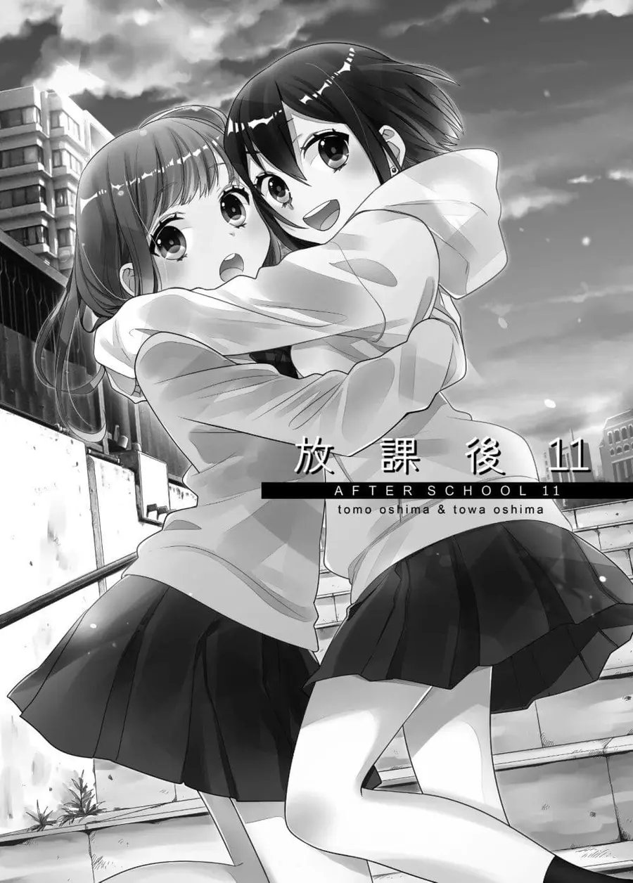 After School (Hakago) ตอนที่ 11 หน้า 2