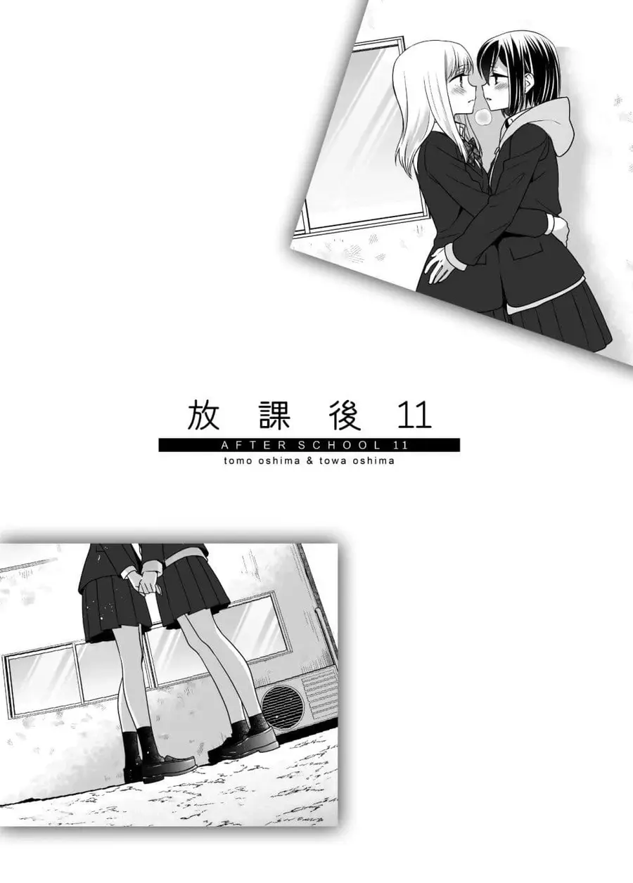After School (Hakago) ตอนที่ 11 หน้า 3