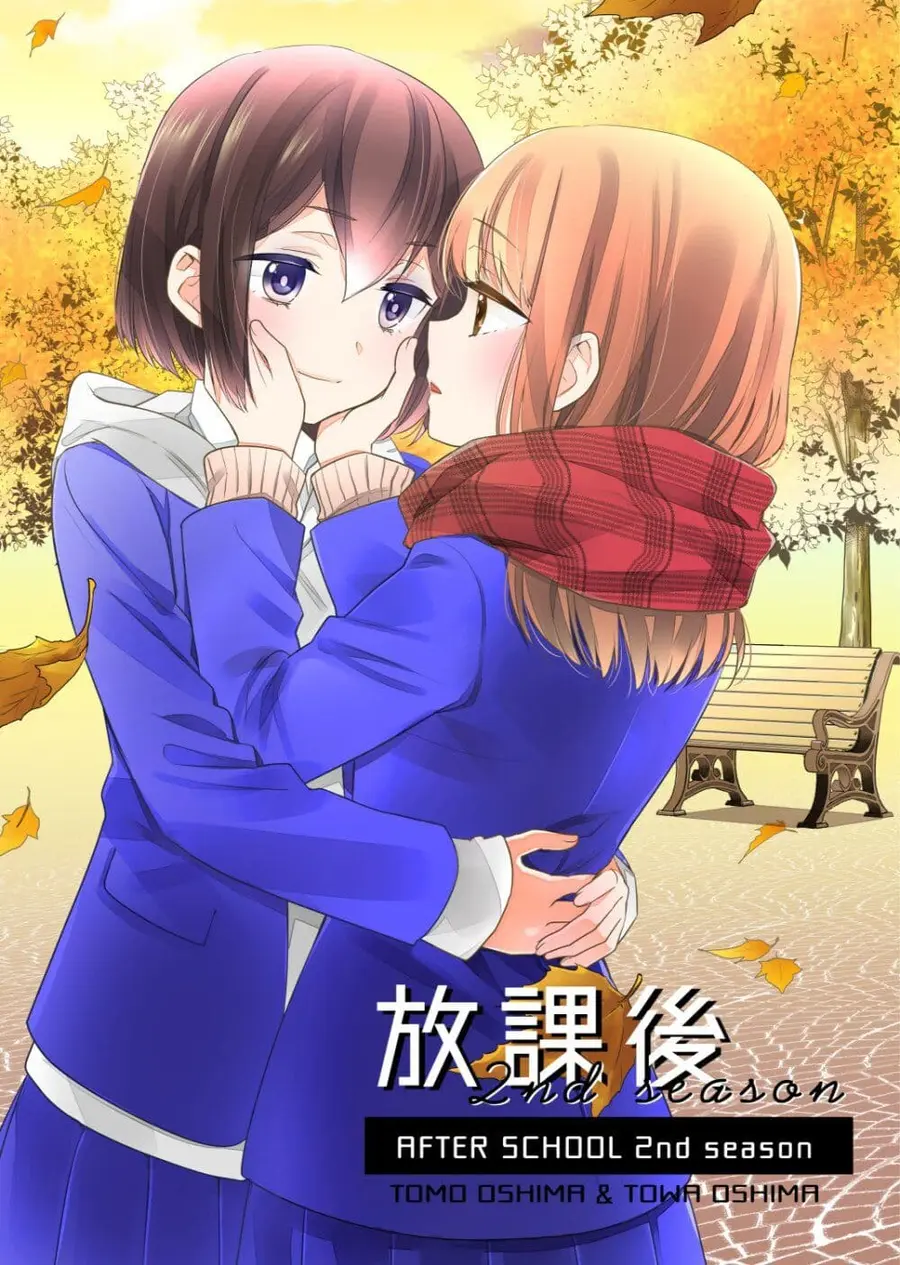 After School (Hakago) ตอนที่ 12 หน้า 1