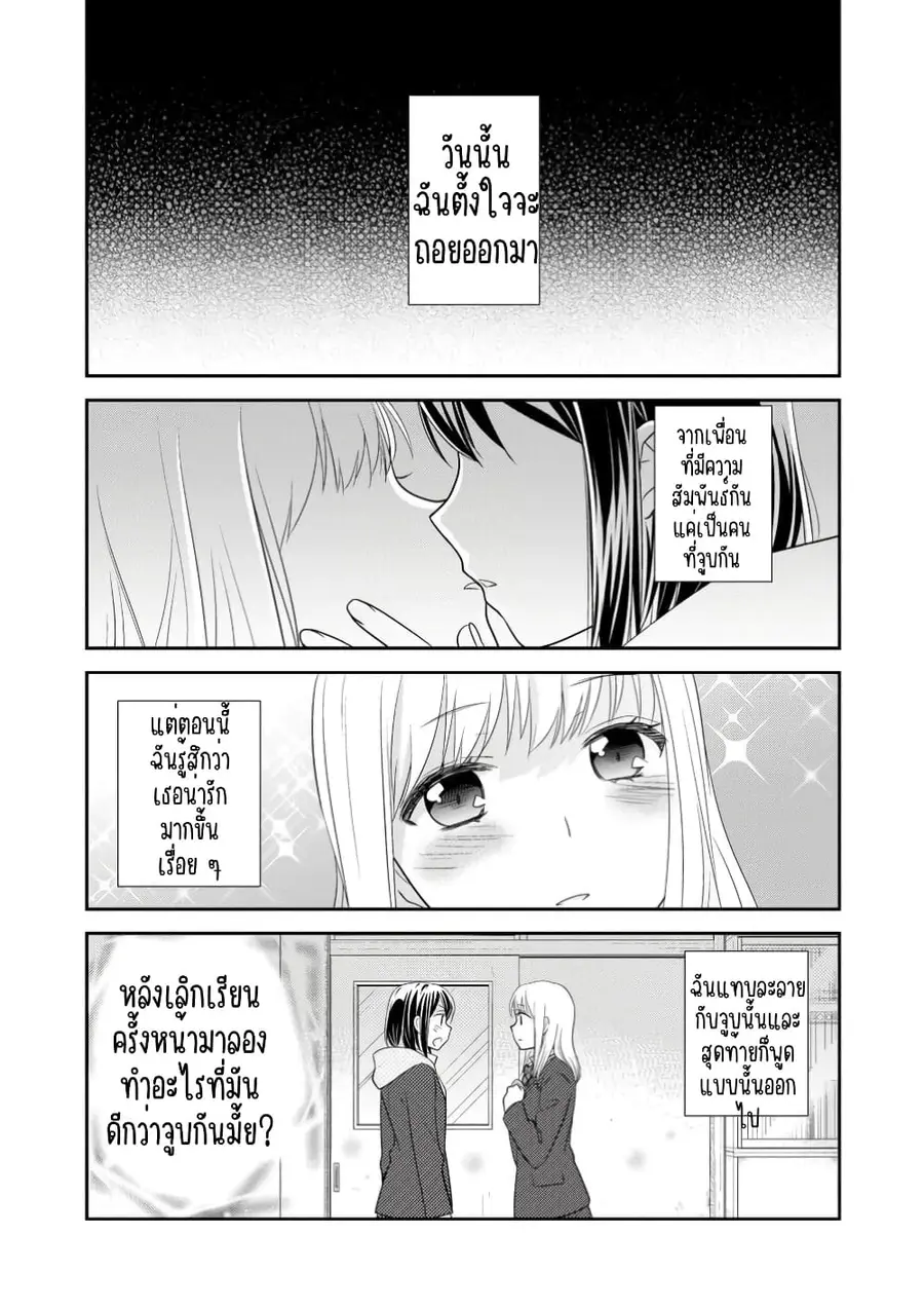 After School (Hakago) ตอนที่ 3 หน้า 3