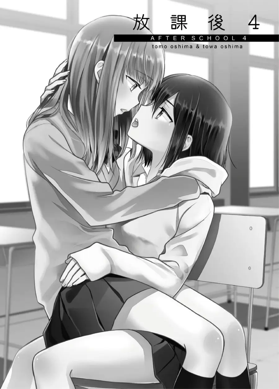 After School (Hakago) ตอนที่ 4 หน้า 2