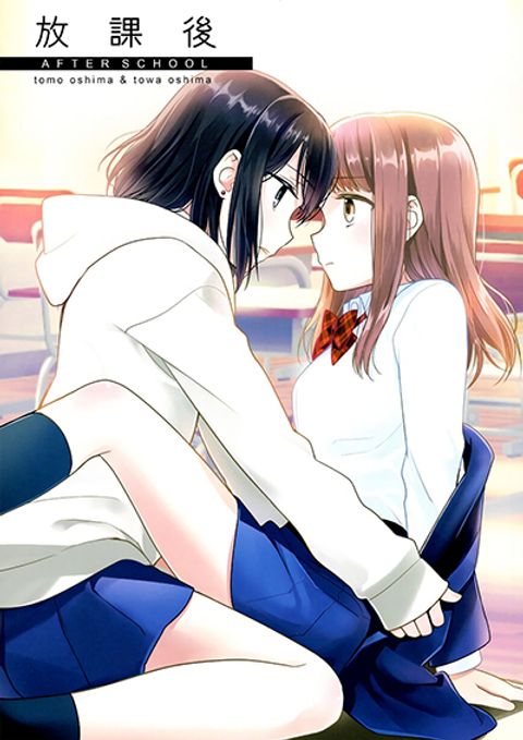 ปก After School (Hakago) มังงะญี่ปุ่น แปลไทย