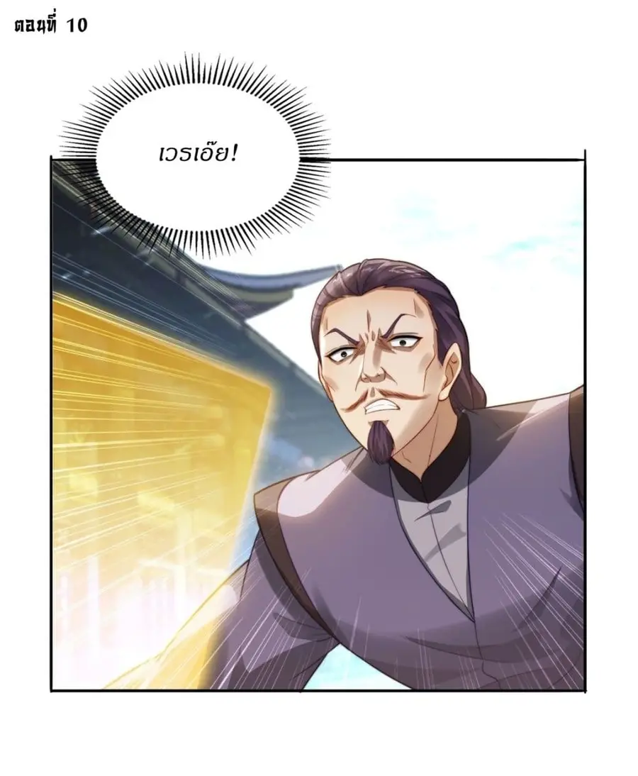After signing for 90,000 years, the former Taoist monk wants to cut! ตอนที่ 10 หน้า 2