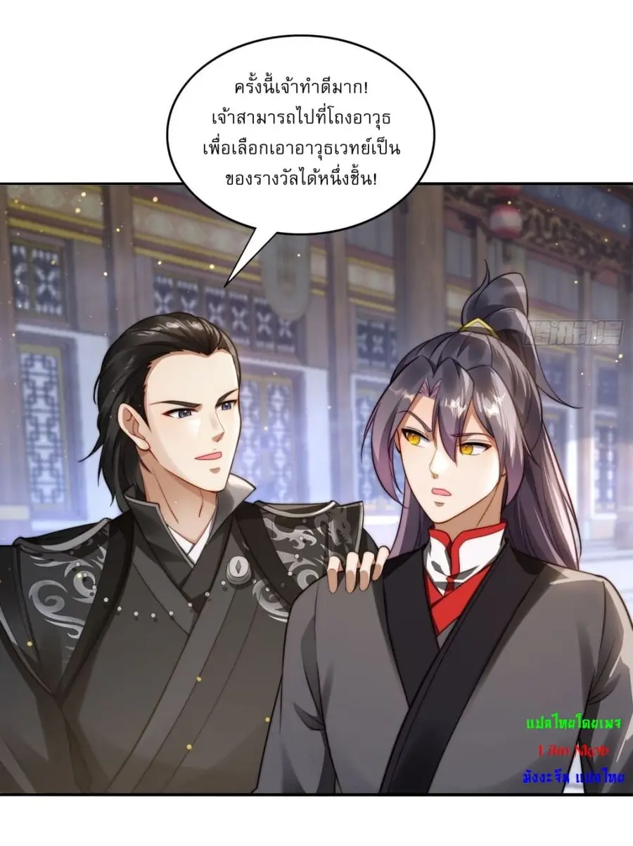 After signing for 90,000 years, the former Taoist monk wants to cut! ตอนที่ 11 หน้า 3