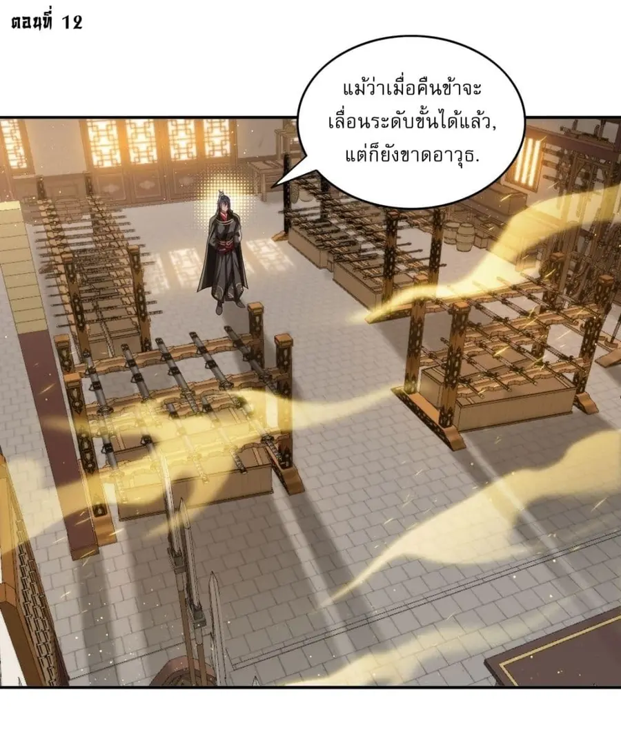 After signing for 90,000 years, the former Taoist monk wants to cut! ตอนที่ 12 หน้า 2