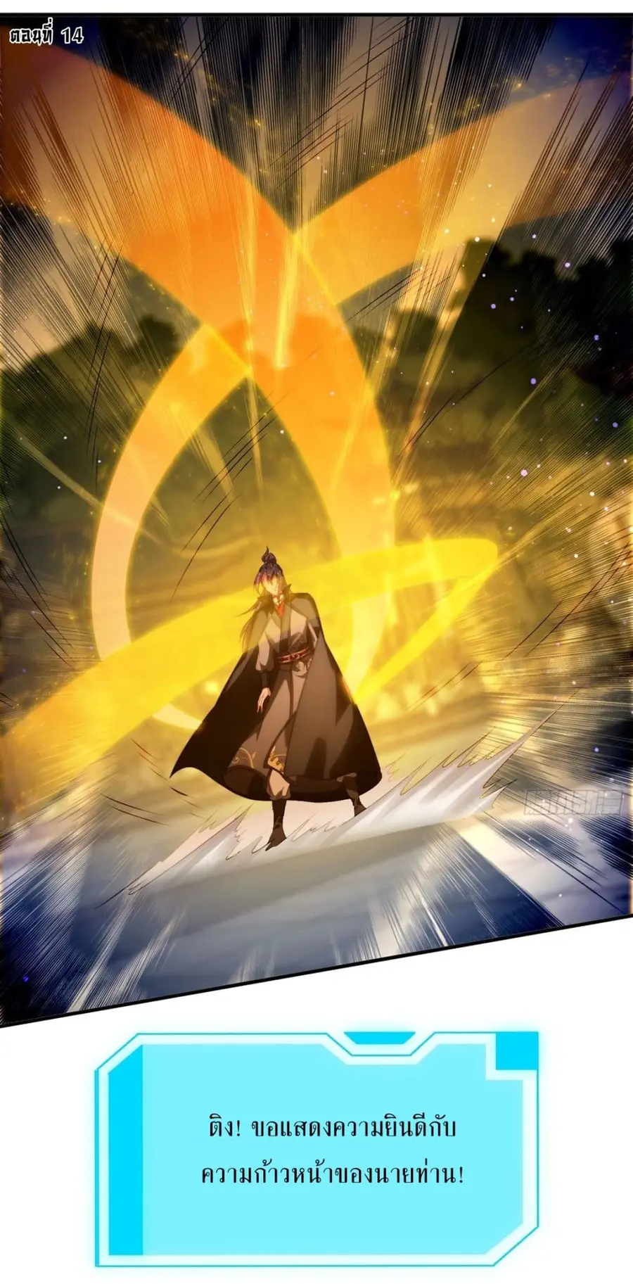After signing for 90,000 years, the former Taoist monk wants to cut! ตอนที่ 14 หน้า 2