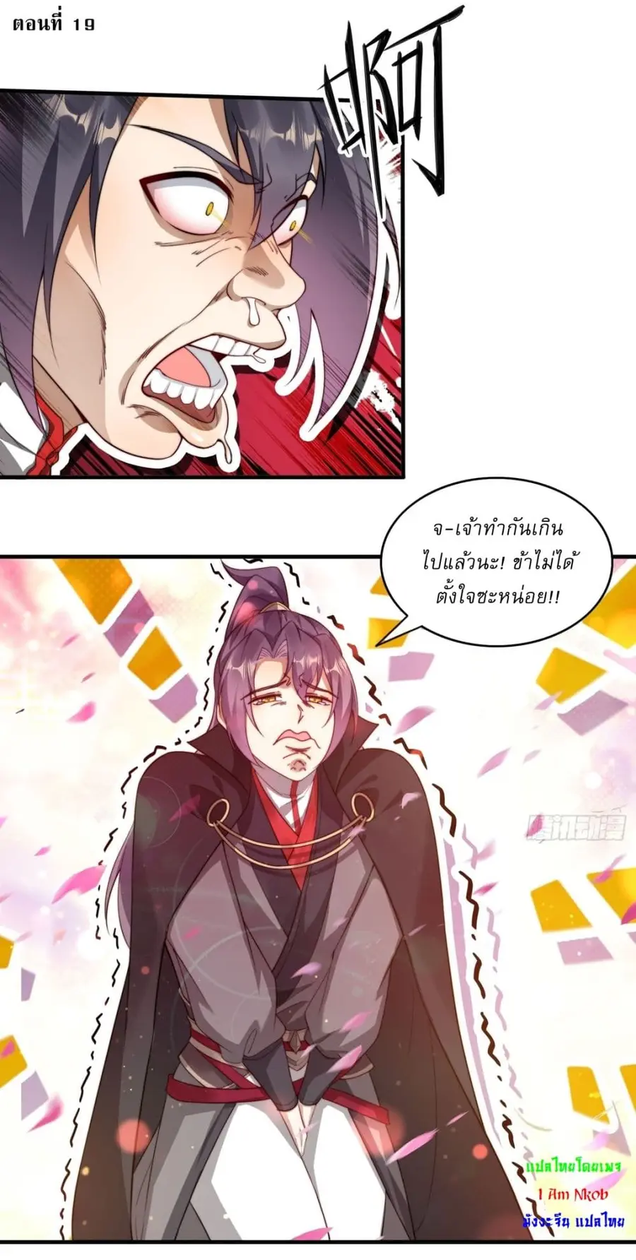 After signing for 90,000 years, the former Taoist monk wants to cut! ตอนที่ 19 หน้า 2