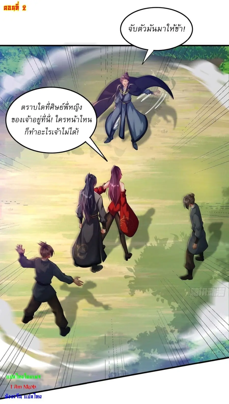 After signing for 90,000 years, the former Taoist monk wants to cut! ตอนที่ 2 หน้า 2