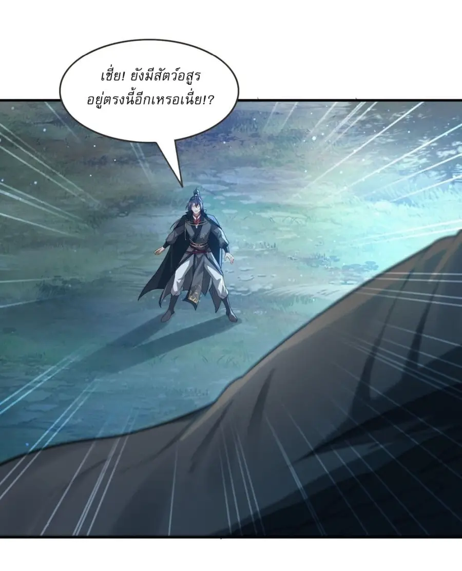 After signing for 90,000 years, the former Taoist monk wants to cut! ตอนที่ 21 หน้า 2