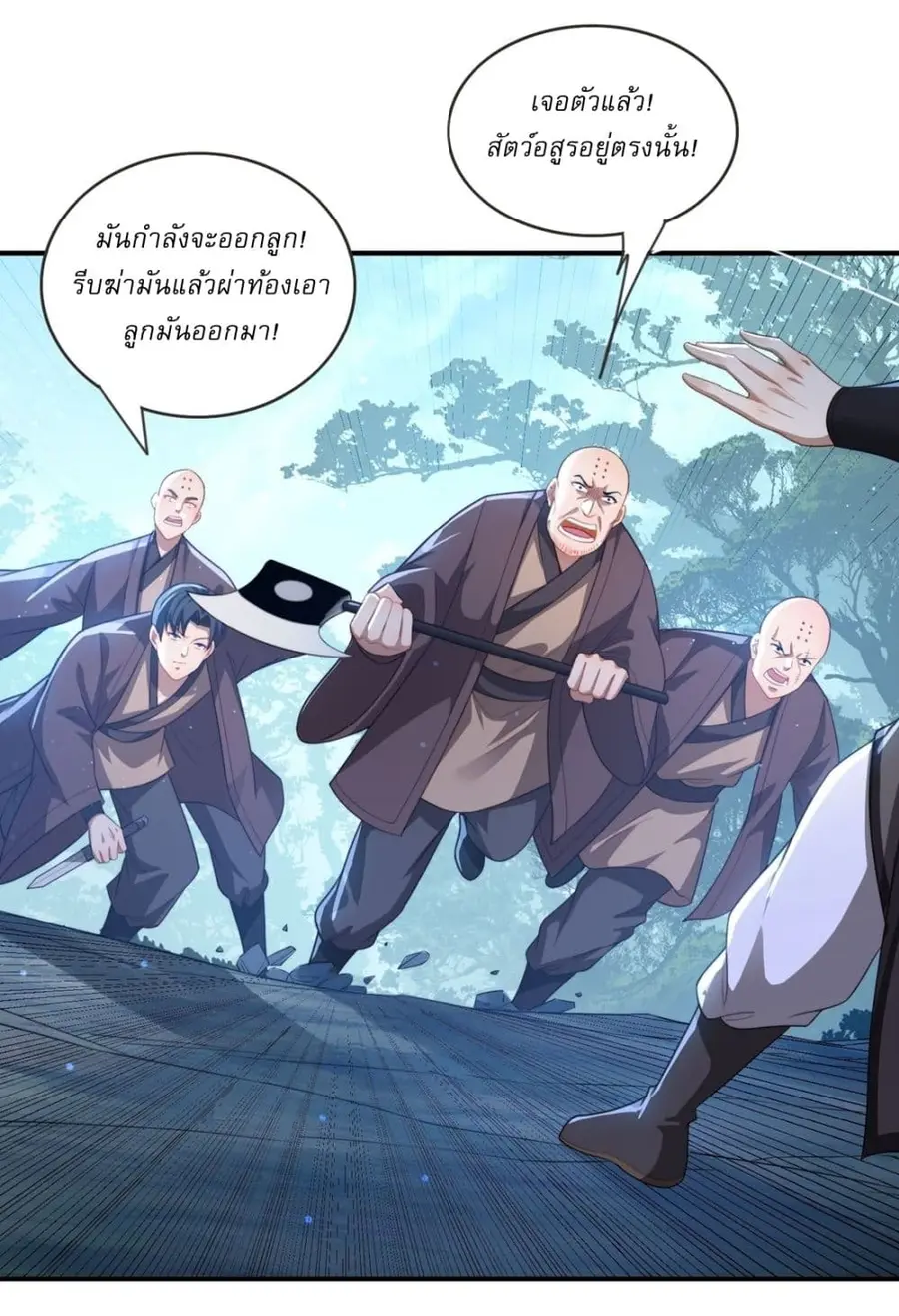 After signing for 90,000 years, the former Taoist monk wants to cut! ตอนที่ 21 หน้า 3