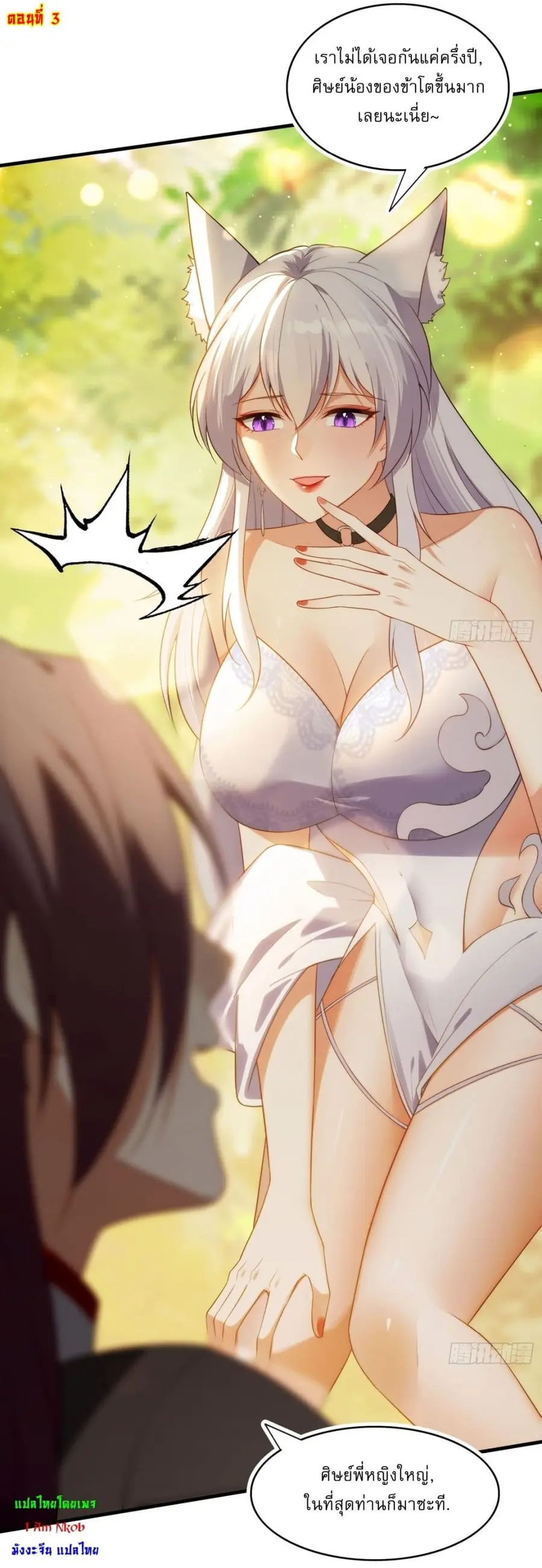 After signing for 90,000 years, the former Taoist monk wants to cut! ตอนที่ 3 หน้า 2
