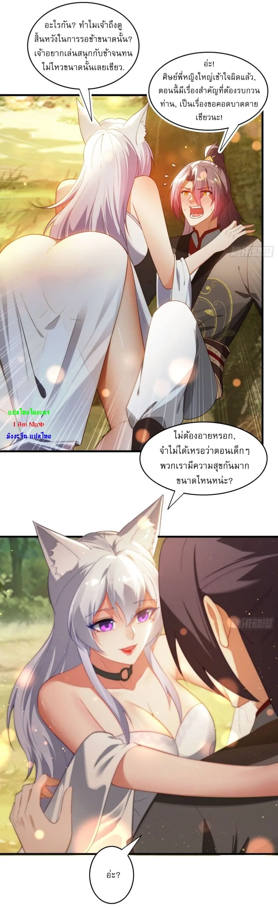 After signing for 90,000 years, the former Taoist monk wants to cut! ตอนที่ 3 หน้า 3