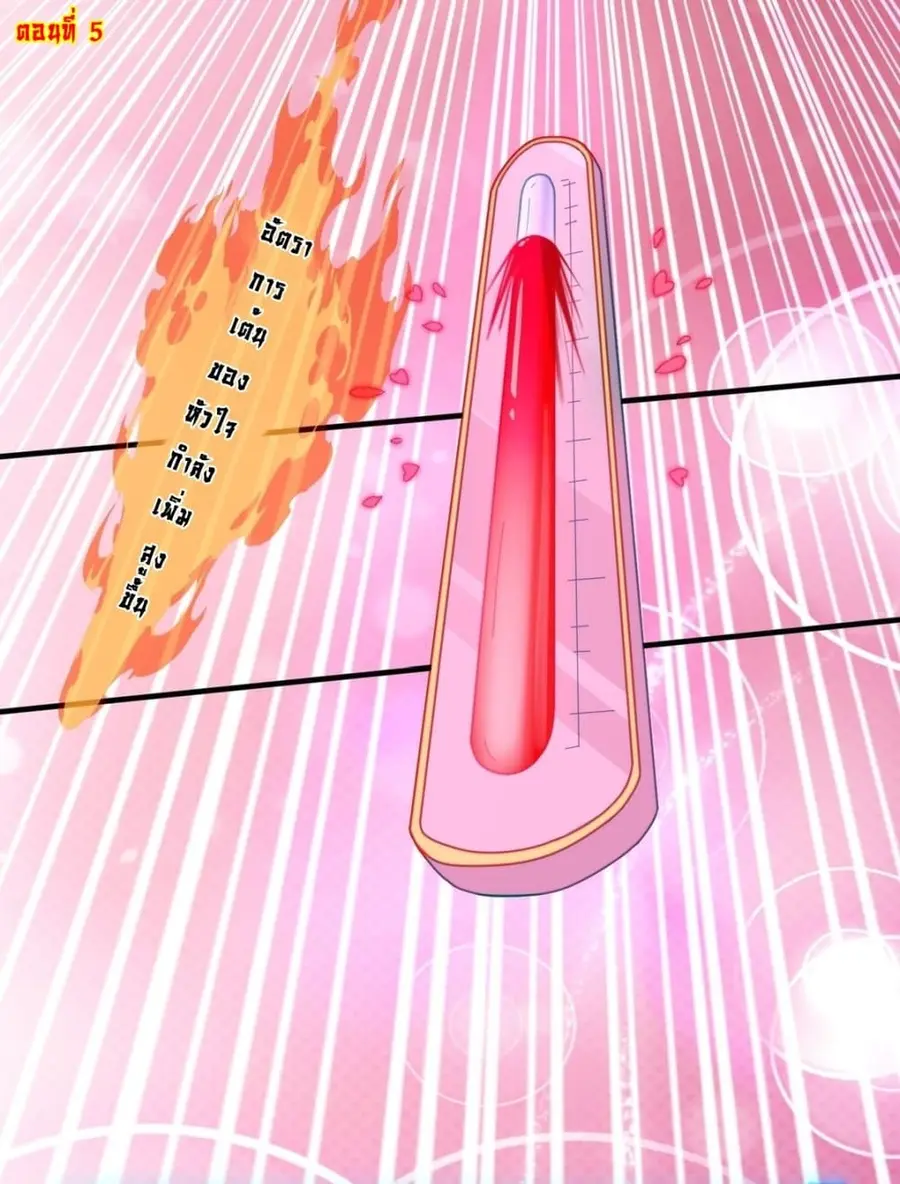 After signing for 90,000 years, the former Taoist monk wants to cut! ตอนที่ 5 หน้า 2