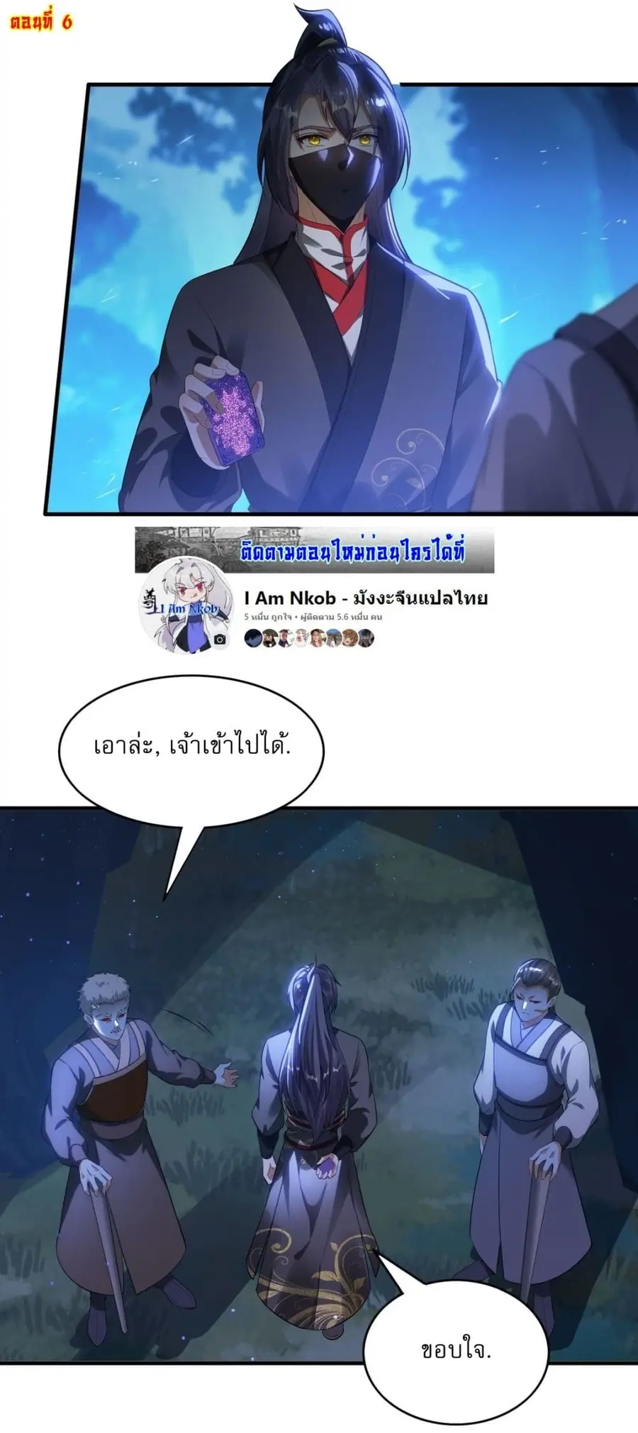 After signing for 90,000 years, the former Taoist monk wants to cut! ตอนที่ 6 หน้า 2