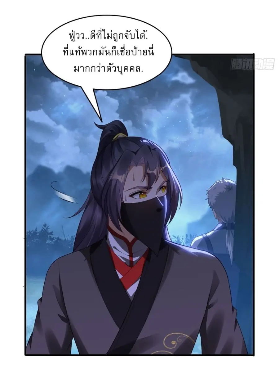 After signing for 90,000 years, the former Taoist monk wants to cut! ตอนที่ 6 หน้า 3
