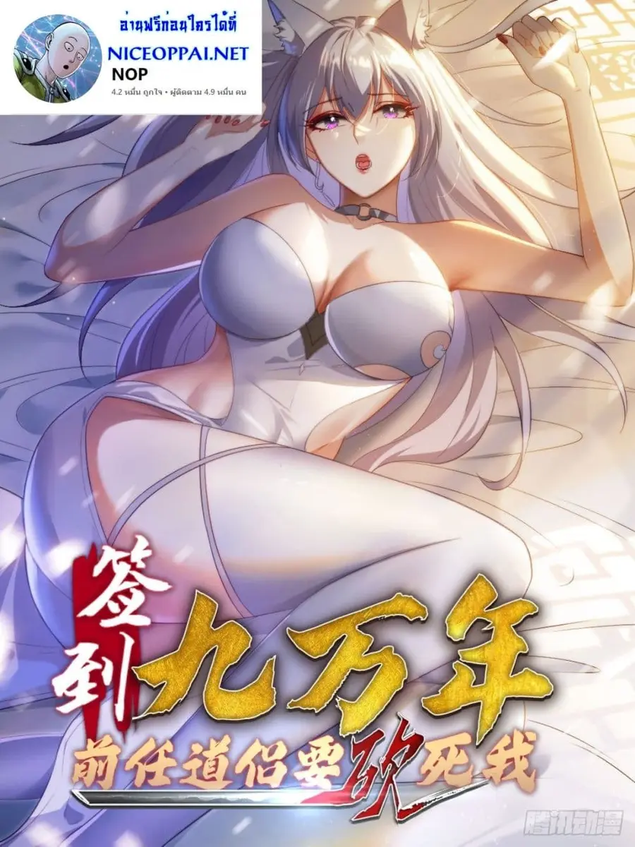 After signing for 90,000 years, the former Taoist monk wants to cut! ตอนที่ 7 หน้า 1