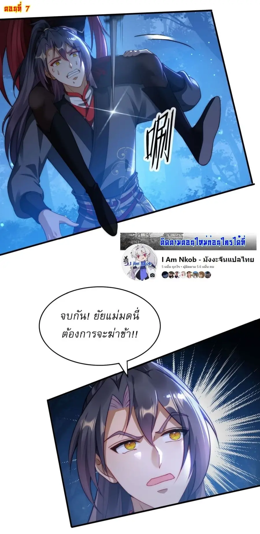 After signing for 90,000 years, the former Taoist monk wants to cut! ตอนที่ 7 หน้า 2