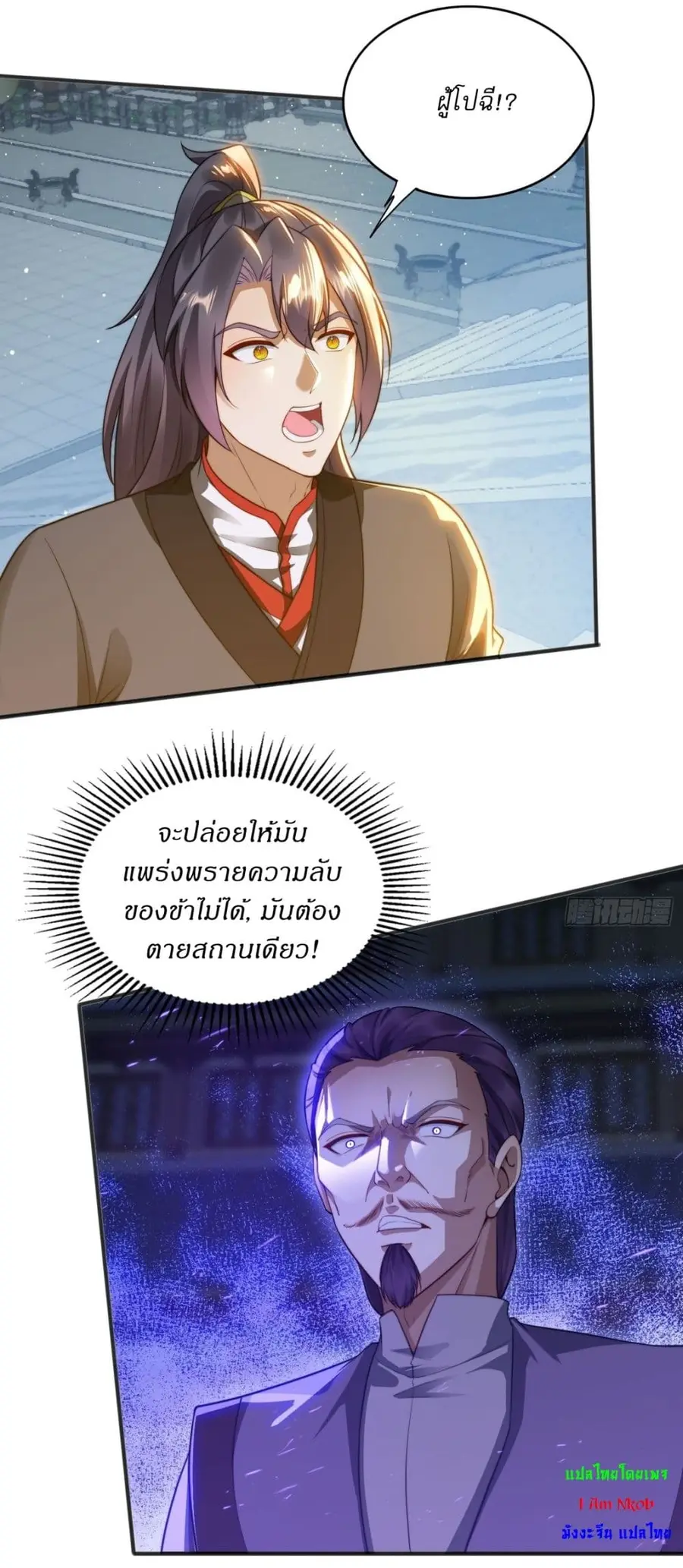 After signing for 90,000 years, the former Taoist monk wants to cut! ตอนที่ 9 หน้า 2