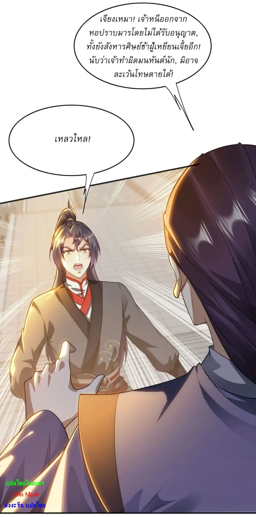 After signing for 90,000 years, the former Taoist monk wants to cut! ตอนที่ 9 หน้า 3