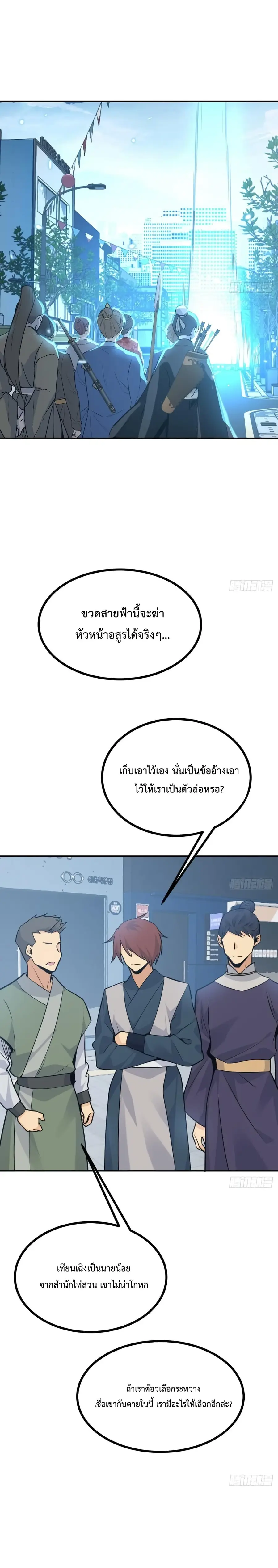 After Signing In For 30 Days, I Can Annihilate Stars ตอนที่ 11 หน้า 2