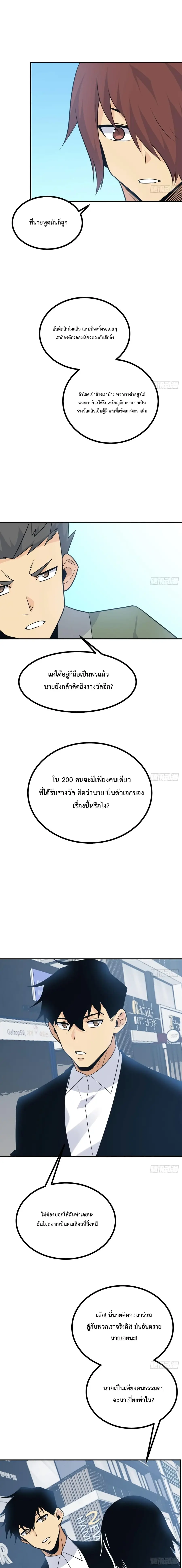 After Signing In For 30 Days, I Can Annihilate Stars ตอนที่ 11 หน้า 3