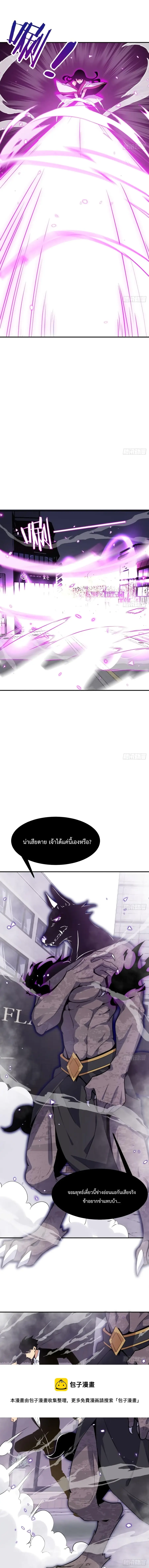 After Signing In For 30 Days, I Can Annihilate Stars ตอนที่ 13 หน้า 3