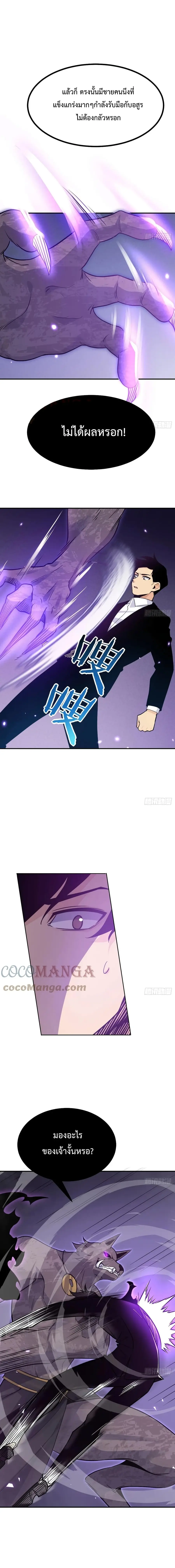 After Signing In For 30 Days, I Can Annihilate Stars ตอนที่ 14 หน้า 3