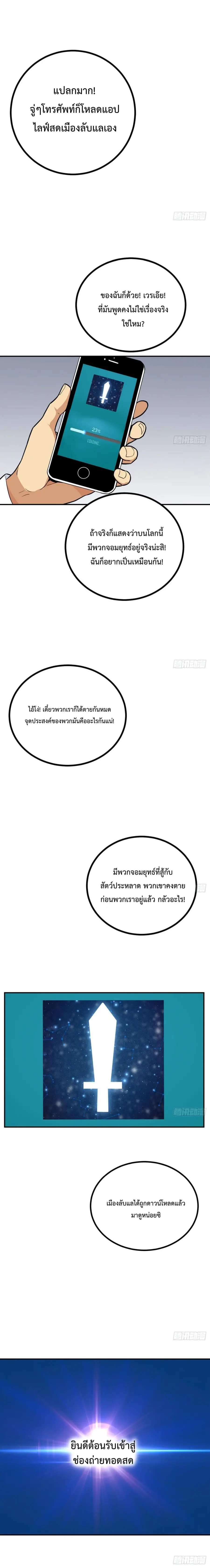 After Signing In For 30 Days, I Can Annihilate Stars ตอนที่ 2 หน้า 3