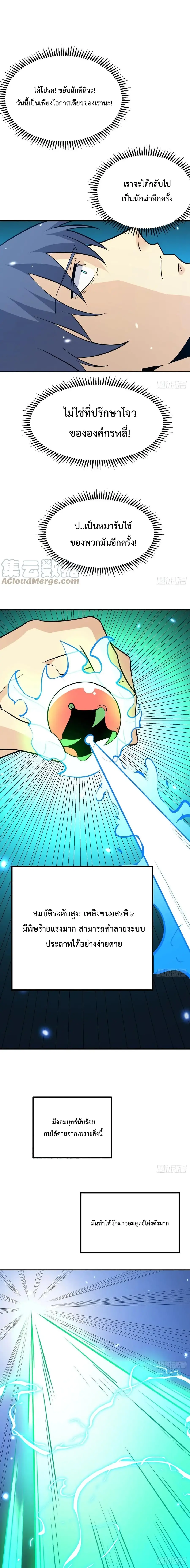 After Signing In For 30 Days, I Can Annihilate Stars ตอนที่ 22 หน้า 3