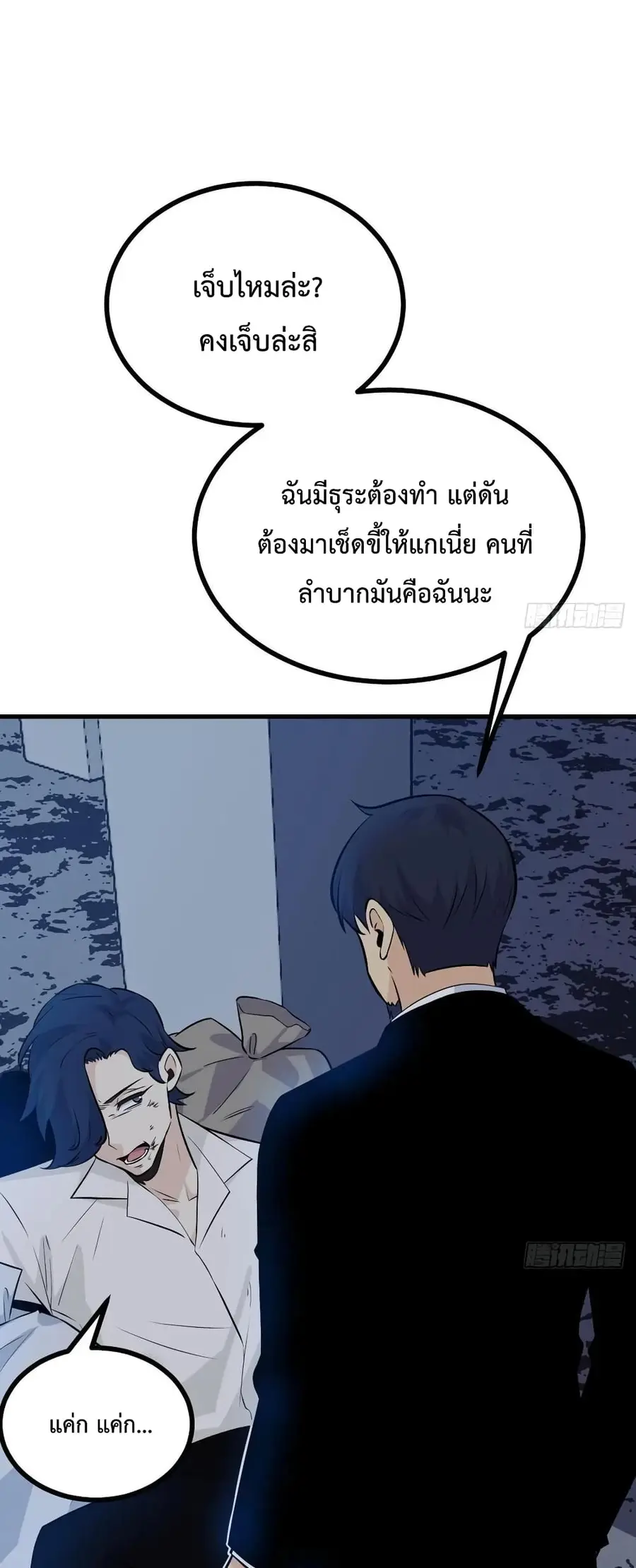 After Signing In For 30 Days, I Can Annihilate Stars ตอนที่ 25 หน้า 2