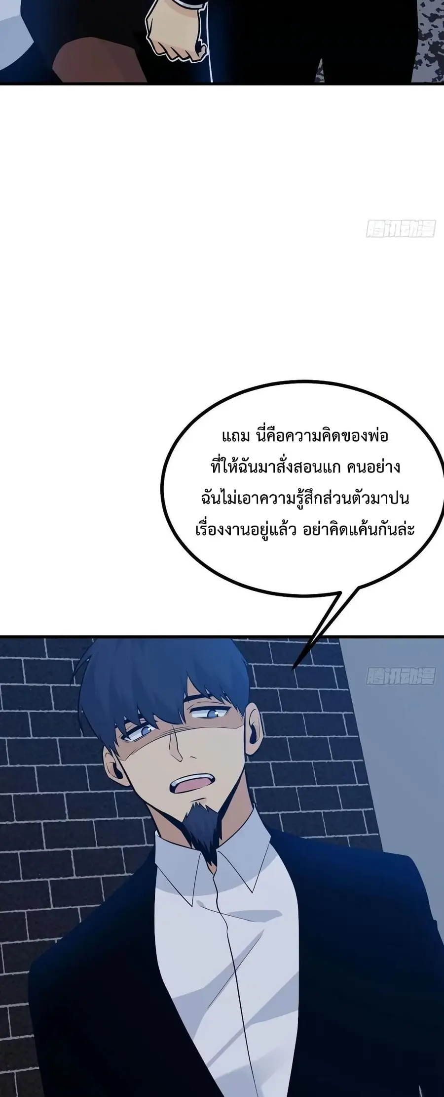 After Signing In For 30 Days, I Can Annihilate Stars ตอนที่ 25 หน้า 3