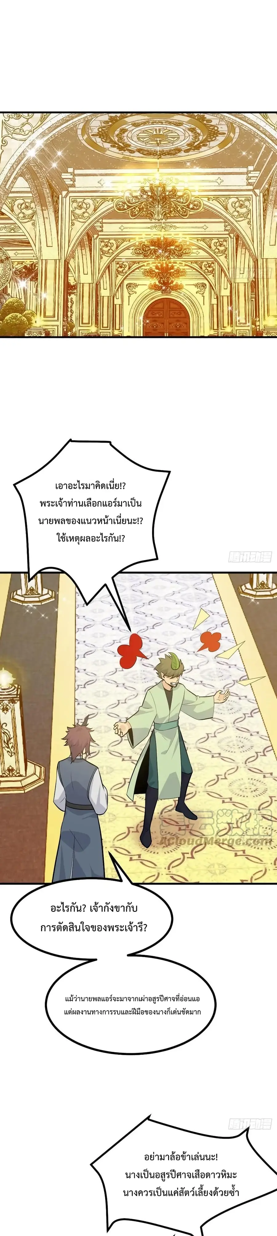 After Signing In For 30 Days, I Can Annihilate Stars ตอนที่ 26 หน้า 2