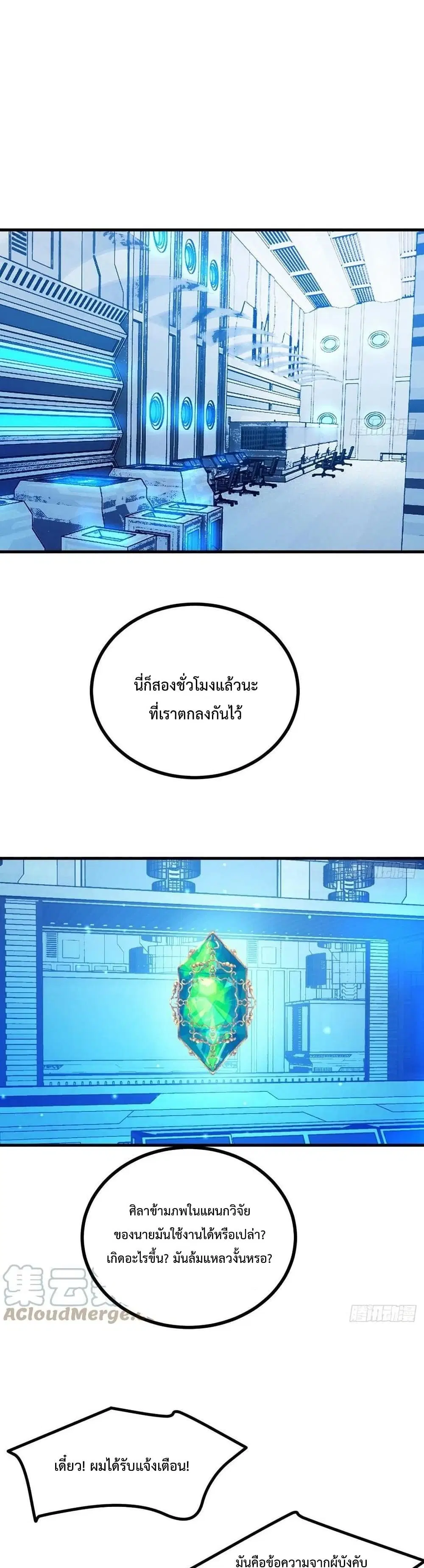 After Signing In For 30 Days, I Can Annihilate Stars ตอนที่ 28 หน้า 2