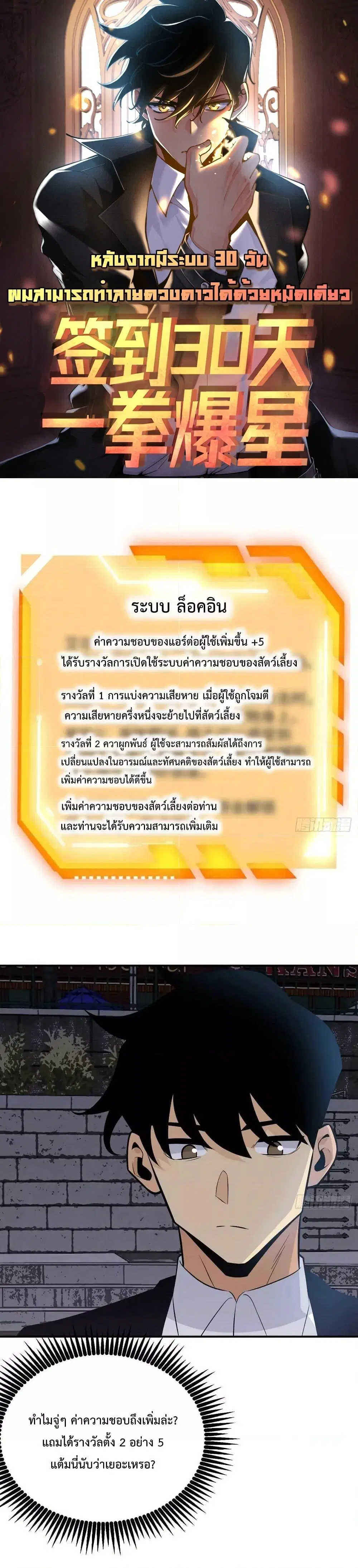 After Signing In For 30 Days, I Can Annihilate Stars ตอนที่ 29 หน้า 1