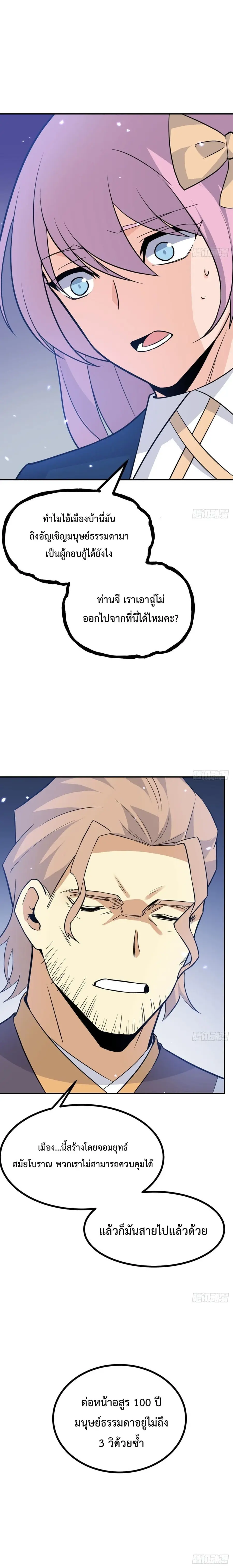 After Signing In For 30 Days, I Can Annihilate Stars ตอนที่ 3 หน้า 2