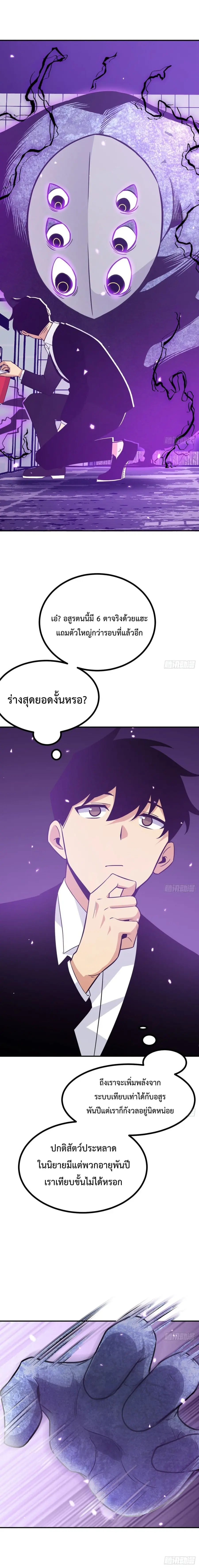 After Signing In For 30 Days, I Can Annihilate Stars ตอนที่ 3 หน้า 3