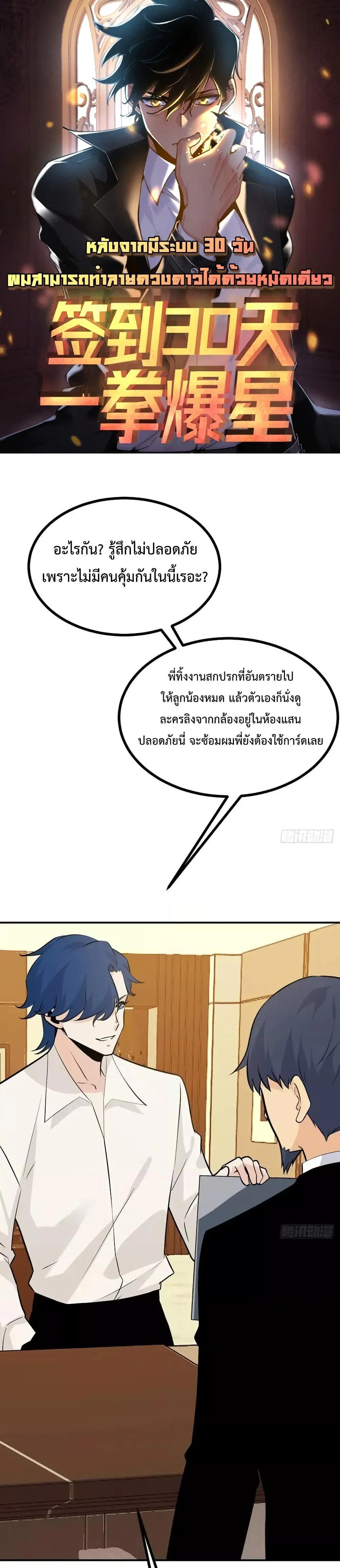 After Signing In For 30 Days, I Can Annihilate Stars ตอนที่ 30 หน้า 1