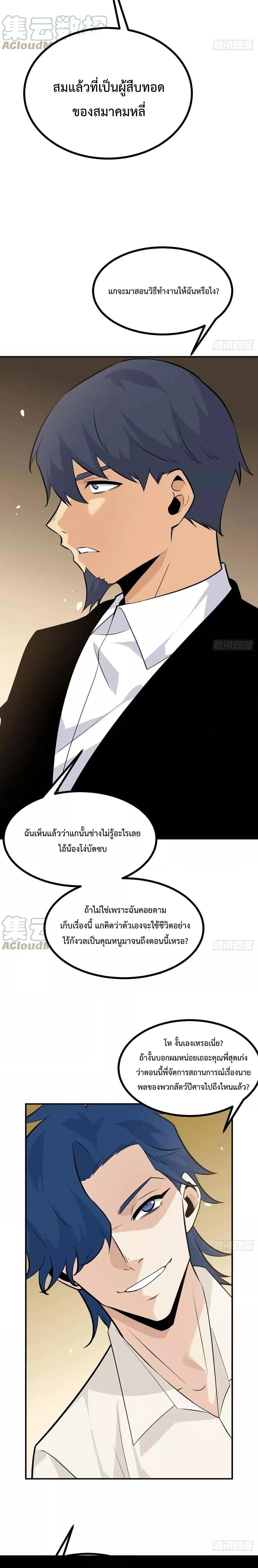 After Signing In For 30 Days, I Can Annihilate Stars ตอนที่ 30 หน้า 2