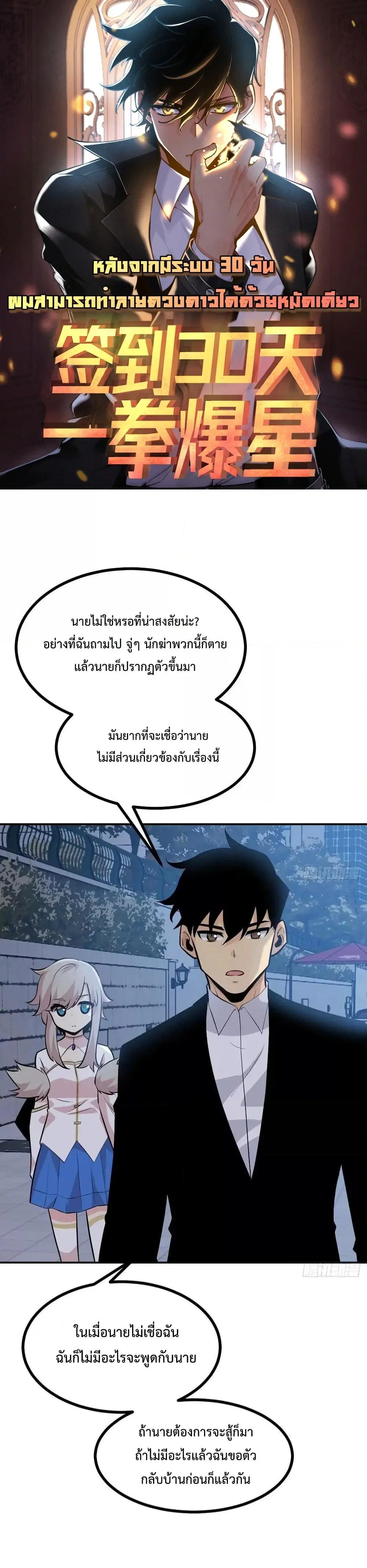 After Signing In For 30 Days, I Can Annihilate Stars ตอนที่ 31 หน้า 1