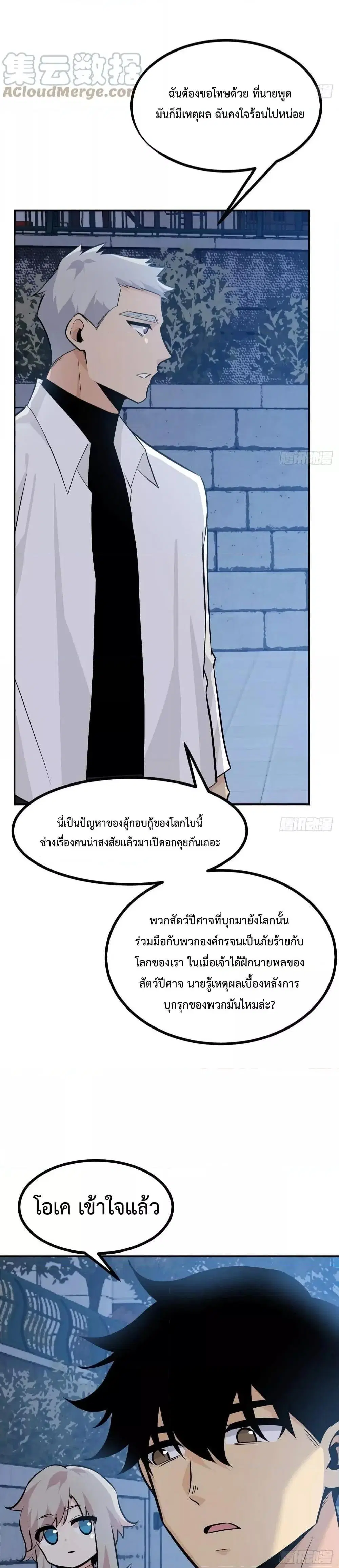 After Signing In For 30 Days, I Can Annihilate Stars ตอนที่ 31 หน้า 2