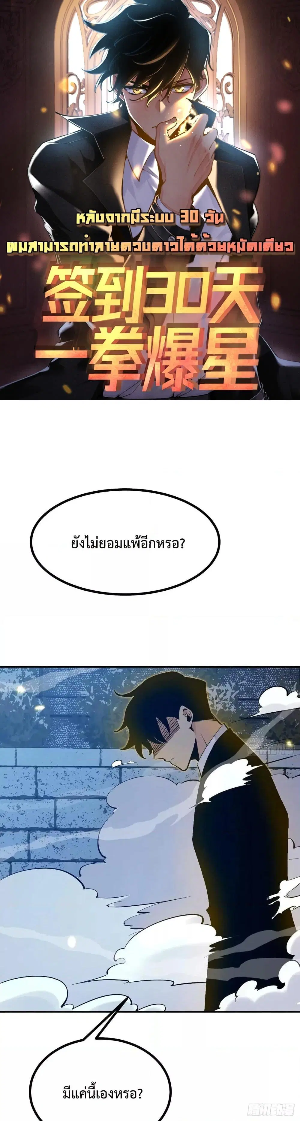 After Signing In For 30 Days, I Can Annihilate Stars ตอนที่ 32 หน้า 1