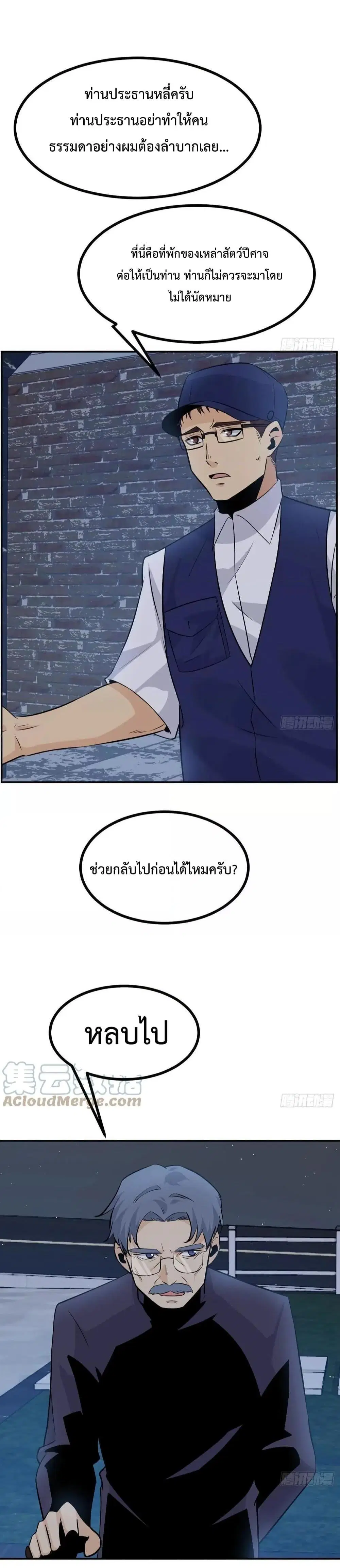 After Signing In For 30 Days, I Can Annihilate Stars ตอนที่ 33 หน้า 2