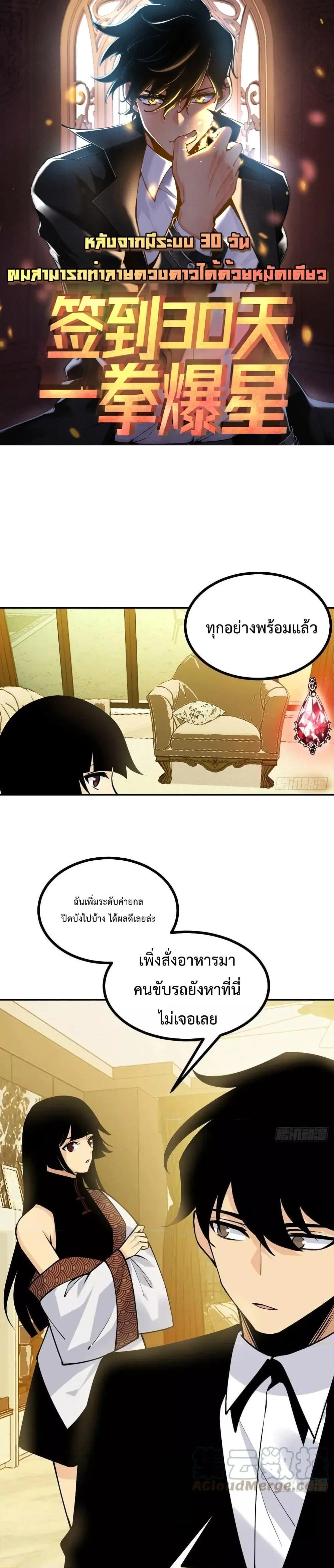 After Signing In For 30 Days, I Can Annihilate Stars ตอนที่ 36 หน้า 1