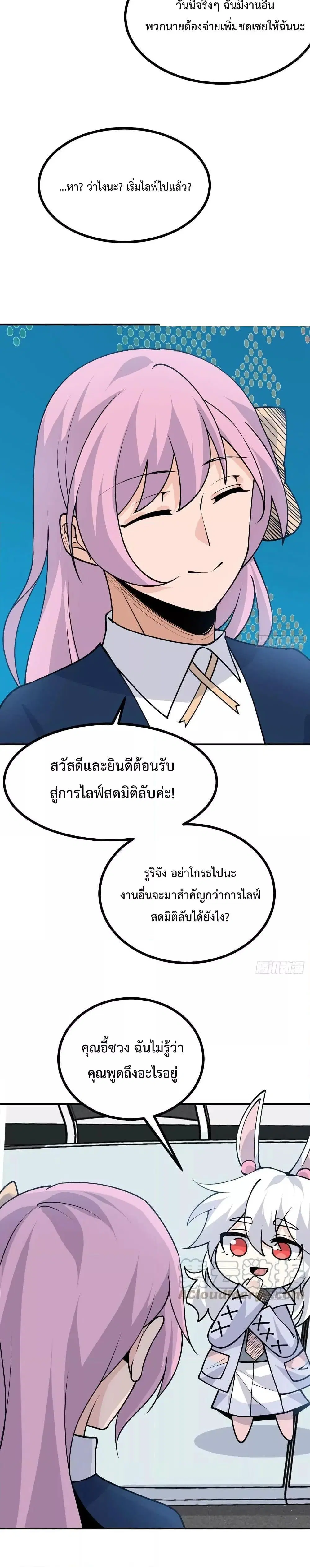 After Signing In For 30 Days, I Can Annihilate Stars ตอนที่ 36 หน้า 3