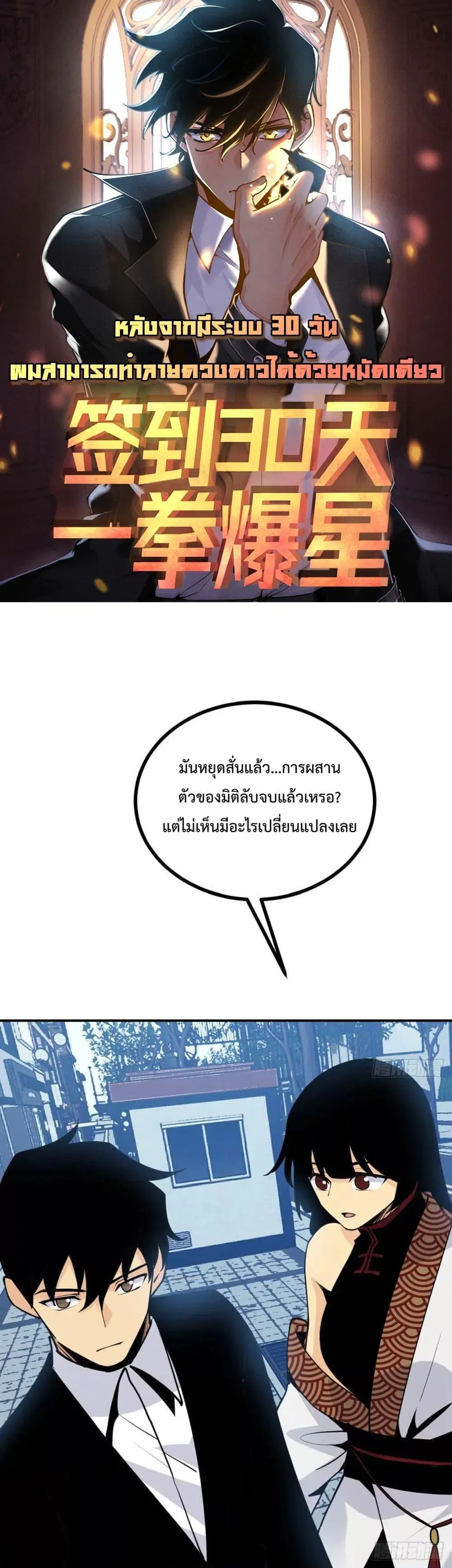 After Signing In For 30 Days, I Can Annihilate Stars ตอนที่ 37 หน้า 1