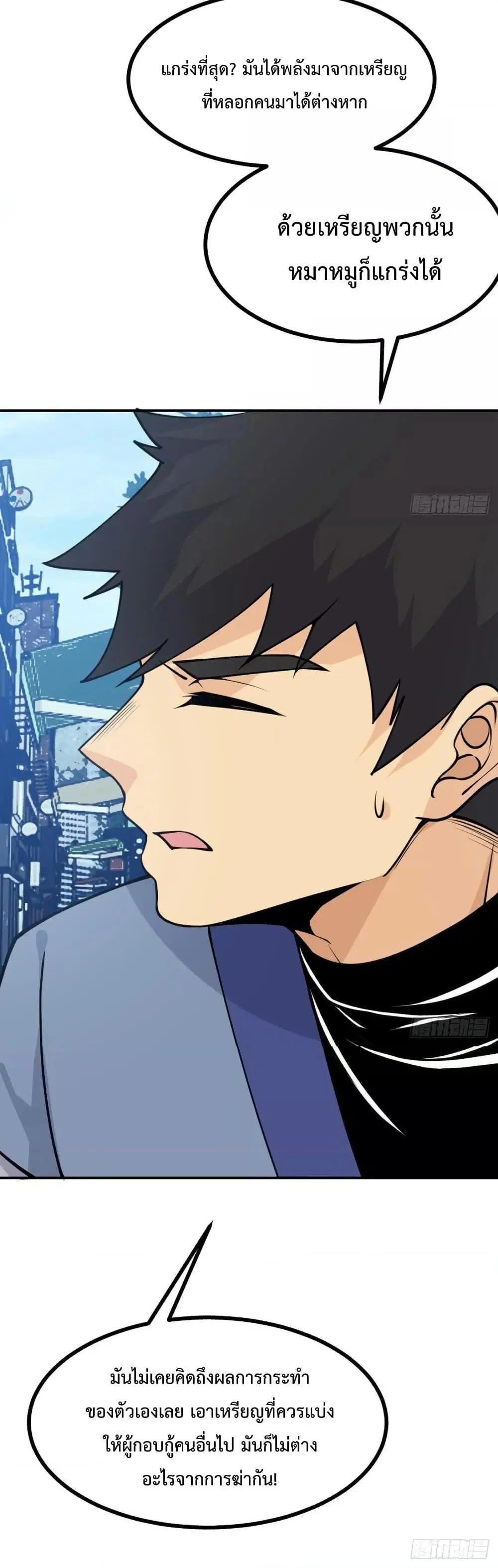 After Signing In For 30 Days, I Can Annihilate Stars ตอนที่ 38 หน้า 3