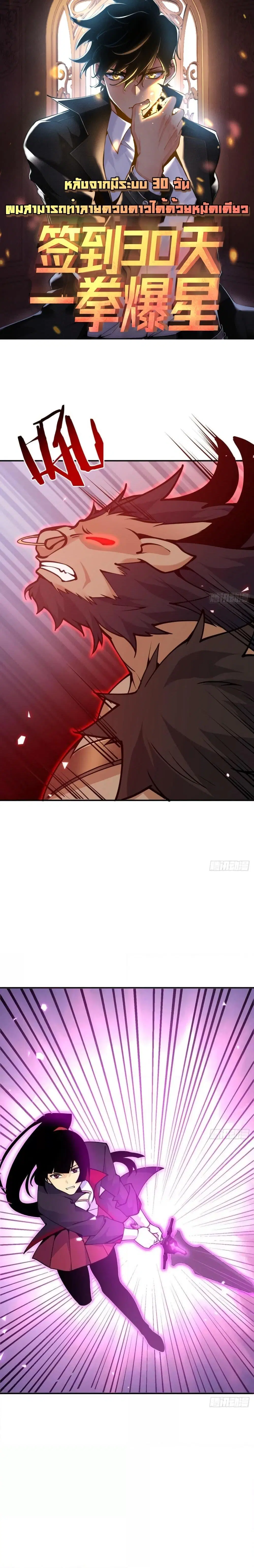 After Signing In For 30 Days, I Can Annihilate Stars ตอนที่ 39 หน้า 1